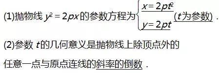 高考数学选修4­-4坐标系与参数方程知识点总结