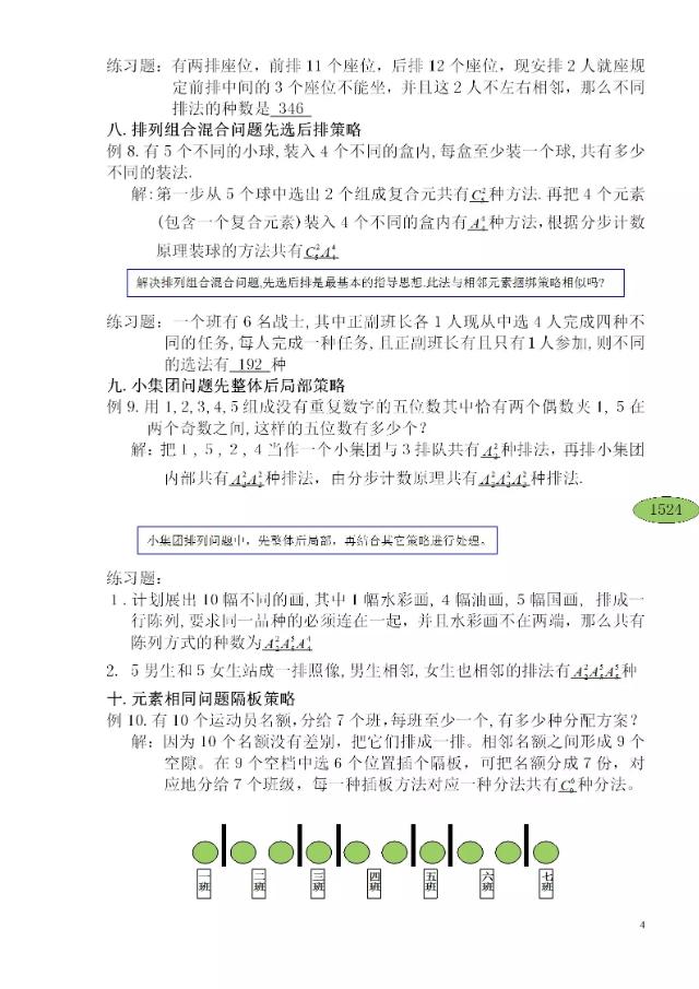 高考数学排列组合难题21种方法