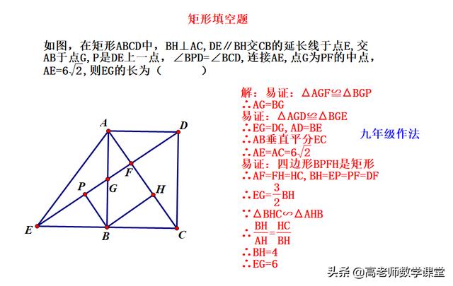 矩形填空题，又重新整理了八年级和九年级的作法，跟大家分享