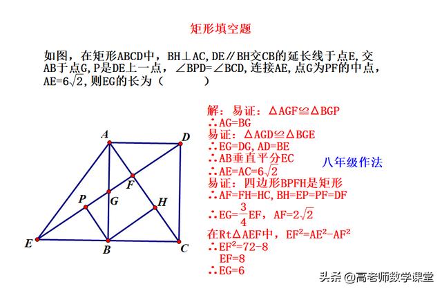 矩形填空题，又重新整理了八年级和九年级的作法，跟大家分享