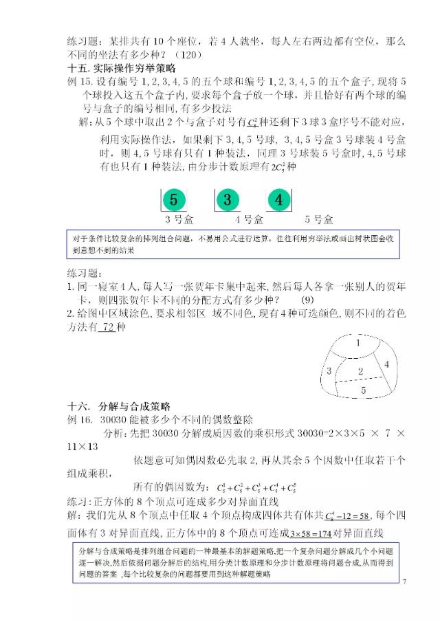 高考数学排列组合难题21种方法