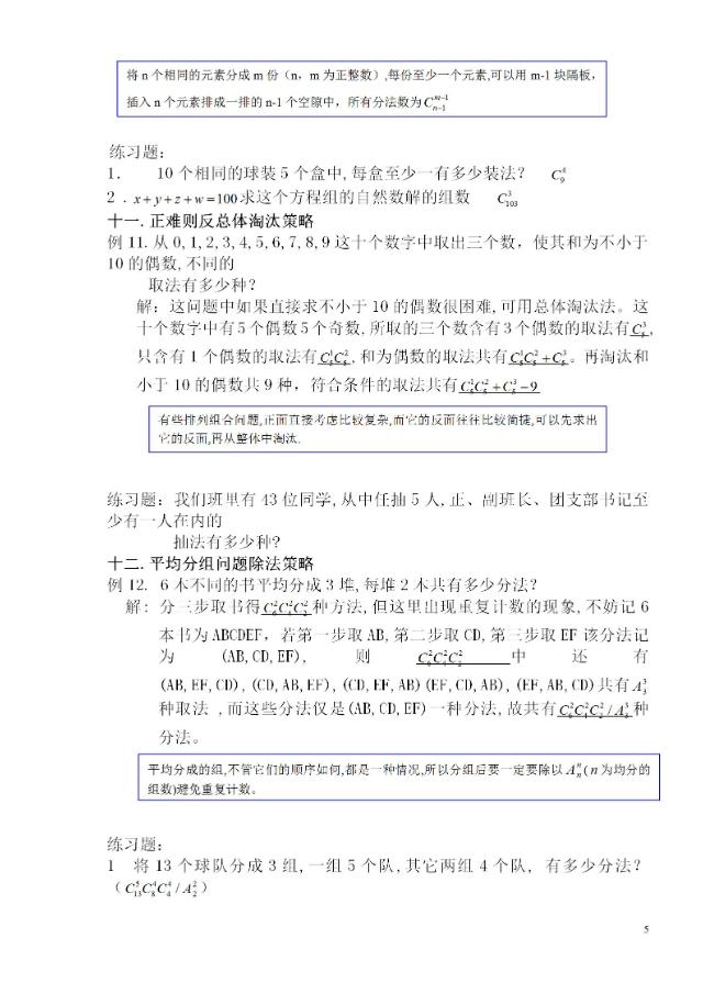 高考数学排列组合难题21种方法