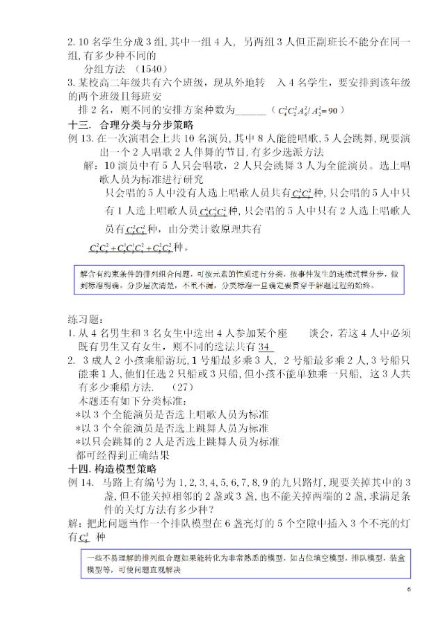 高考数学排列组合难题21种方法