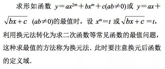 例谈函数最值（值域）的解题方法