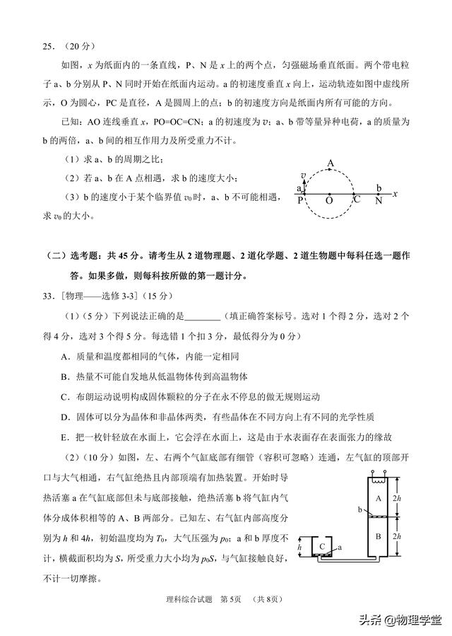 广州市2018届二测物理