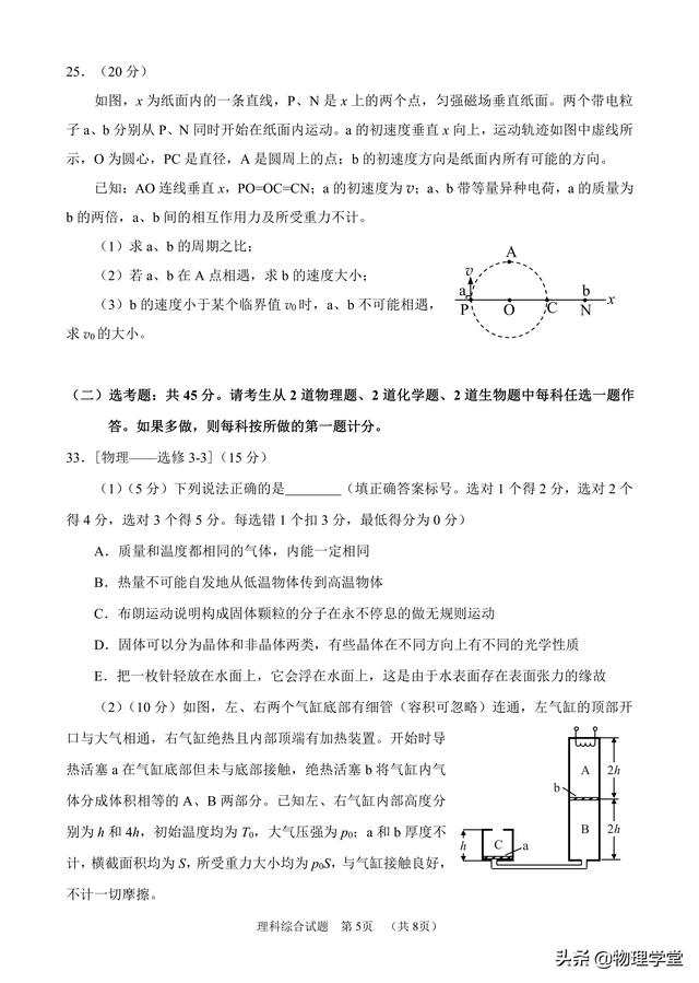 广州市2018届二测物理