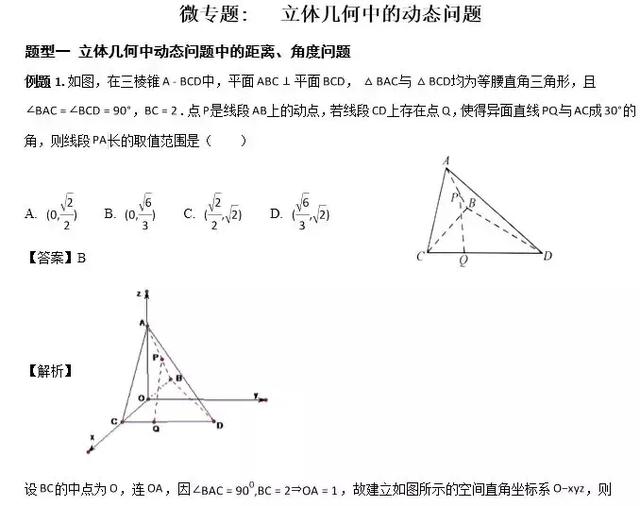 立体几何中的动态问题的题型归纳