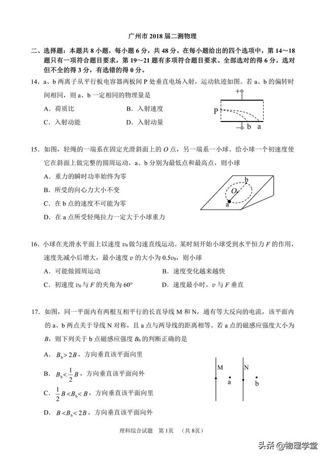 广州市2018届二测物理