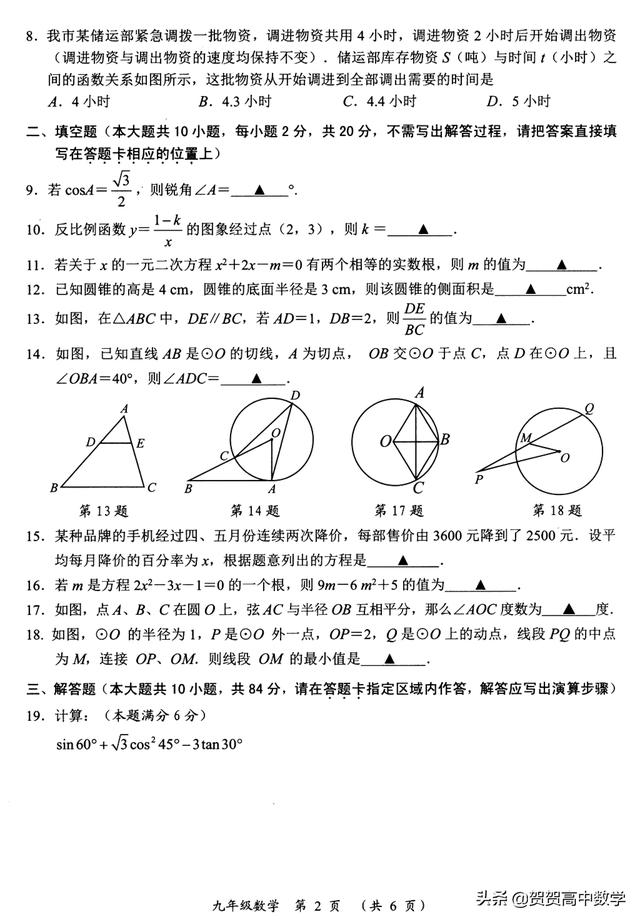 备战中考｜常州市九年级数学调研测试数学试题2019.4（最新）