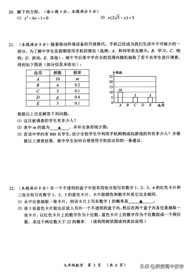 备战中考｜常州市九年级数学调研测试数学试题2019.4（最新）