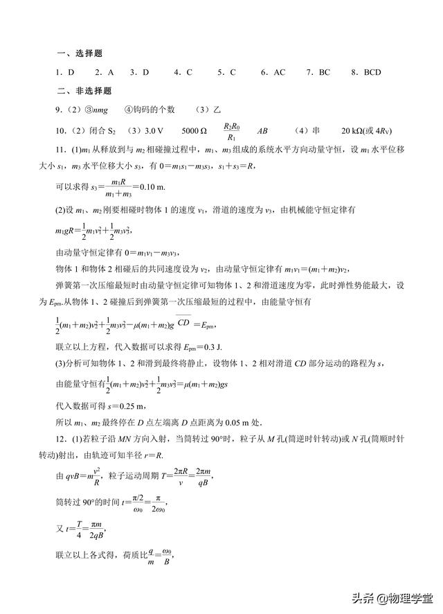 北京人大附中2018届高三上学期期末考试物理仿真(B)卷及答案