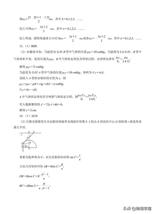 北京人大附中2018届高三上学期期末考试物理仿真(B)卷及答案