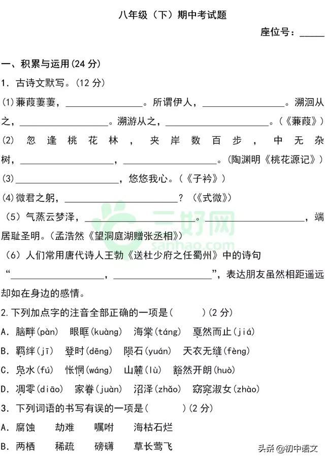 名校八下语文期中测试卷，考前练练手，轻松拿高分~