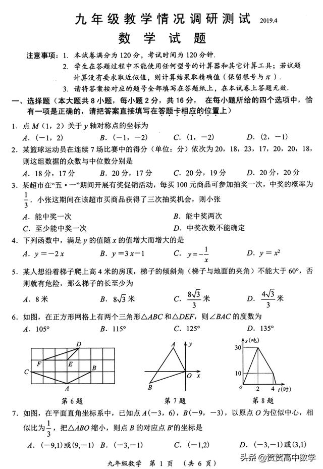 备战中考｜常州市九年级数学调研测试数学试题2019.4（最新）