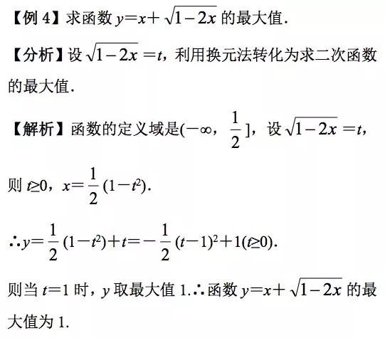 例谈函数最值（值域）的解题方法