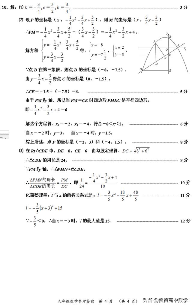 备战中考｜常州市九年级数学调研测试数学试题2019.4（最新）