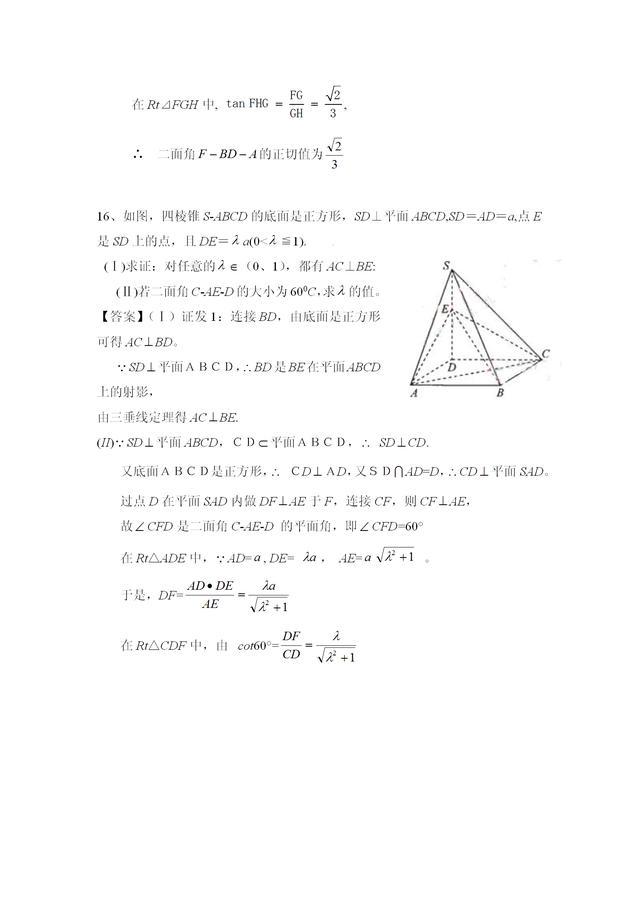 习题精选：立体几何解答题20道（附有答案）