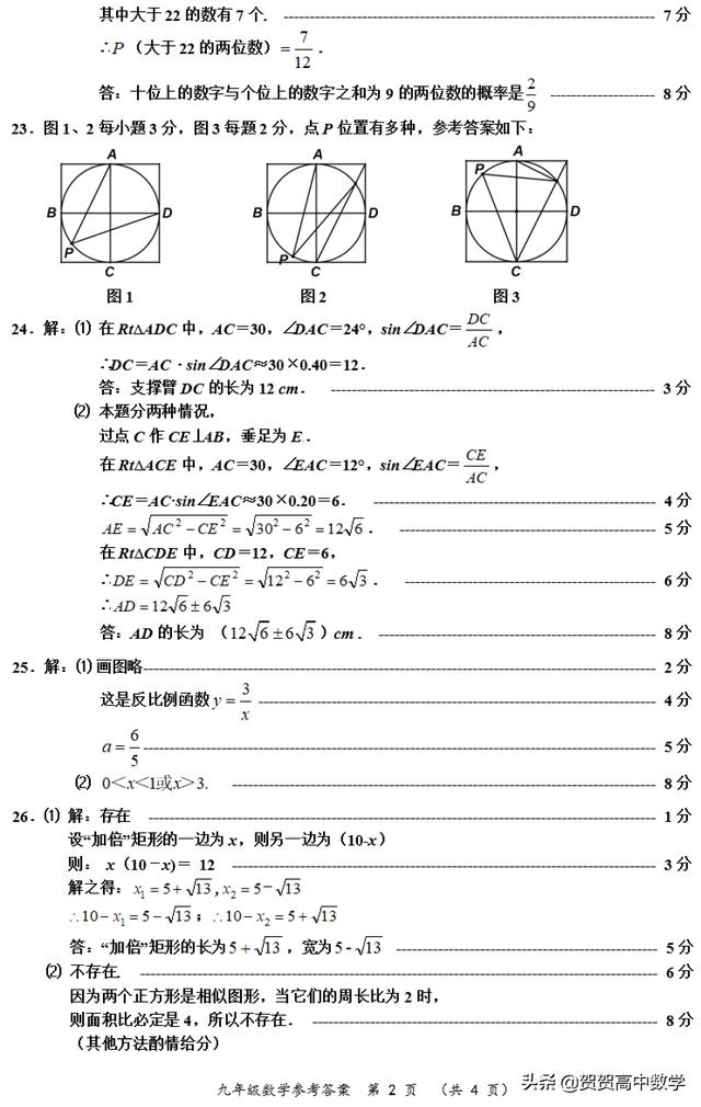 备战中考｜常州市九年级数学调研测试数学试题2019.4（最新）