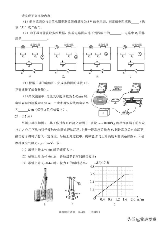 广州市2018届二测物理