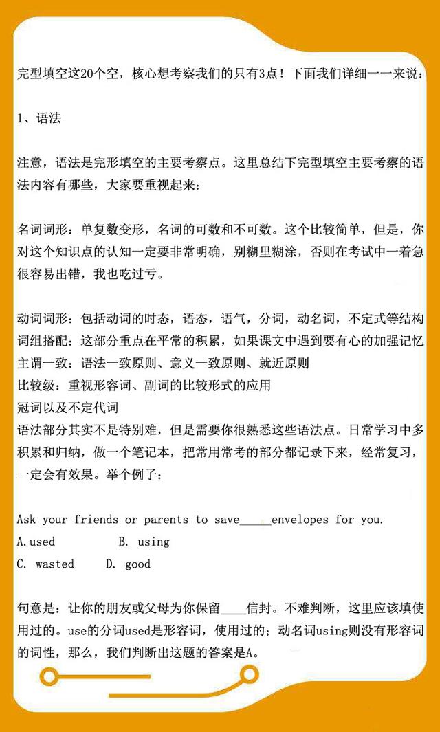 分享一些学习方法，来帮助你提高完形填空的准确率【含例题分析】