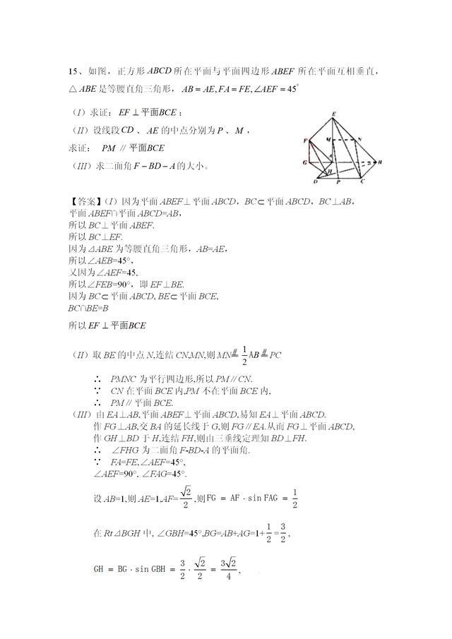 习题精选：立体几何解答题20道（附有答案）