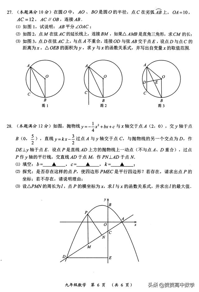 备战中考｜常州市九年级数学调研测试数学试题2019.4（最新）