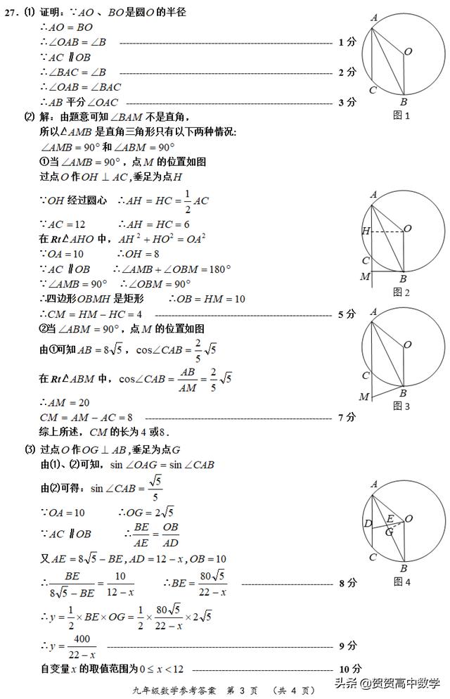 备战中考｜常州市九年级数学调研测试数学试题2019.4（最新）