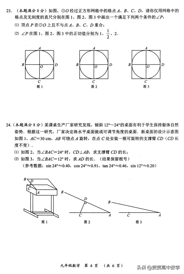 备战中考｜常州市九年级数学调研测试数学试题2019.4（最新）