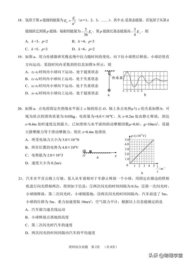 广州市2018届二测物理