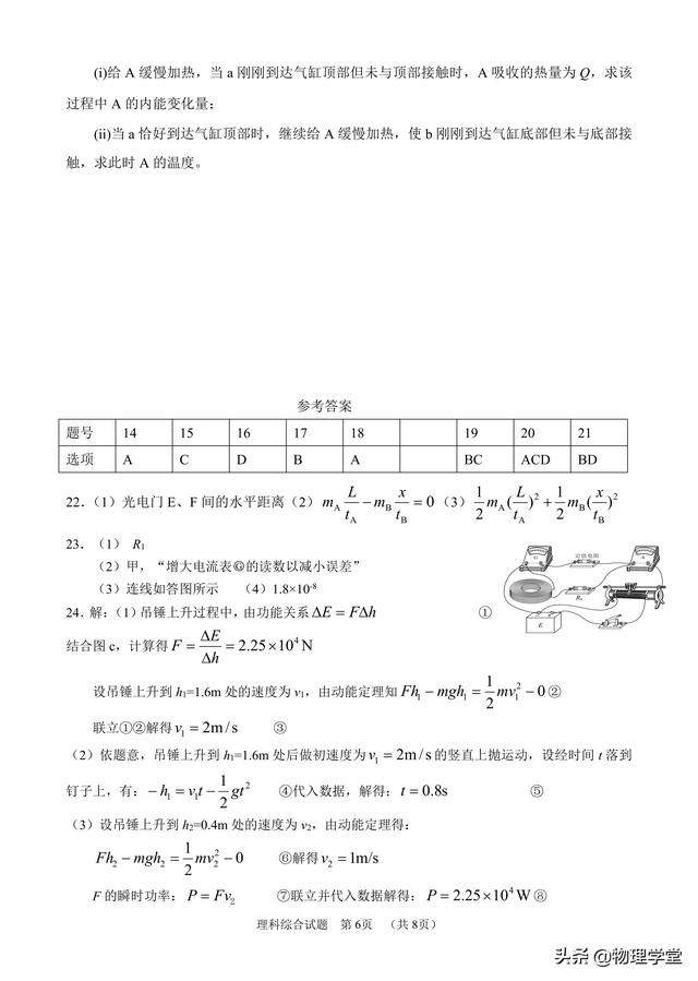 广州市2018届二测物理