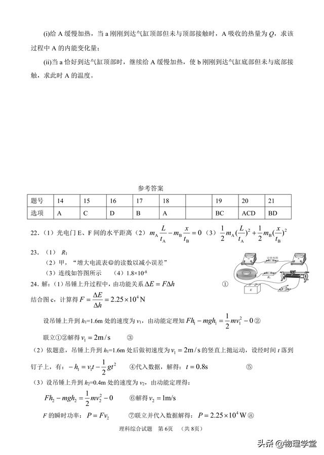 广州市2018届二测物理