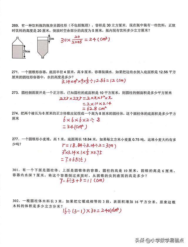 小学数学易错点|小升初关于圆柱圆锥易错题型+答案（常考题）