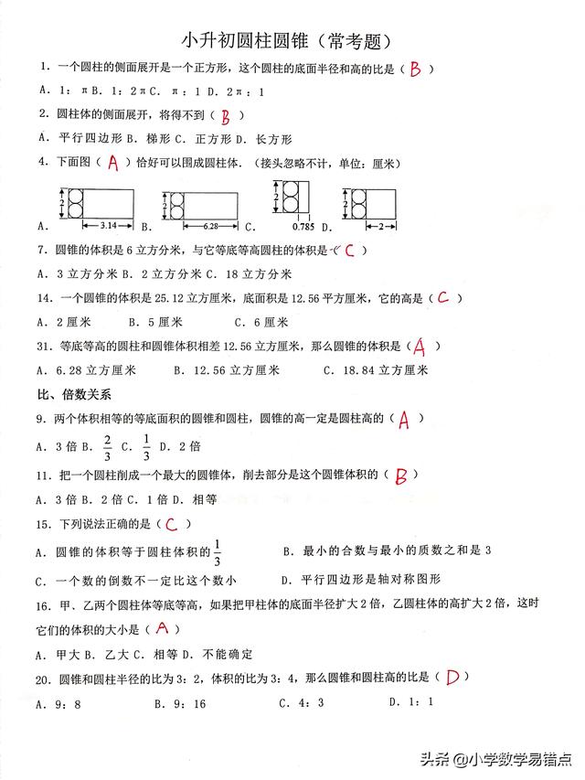 小学数学易错点|小升初关于圆柱圆锥易错题型+答案（常考题）