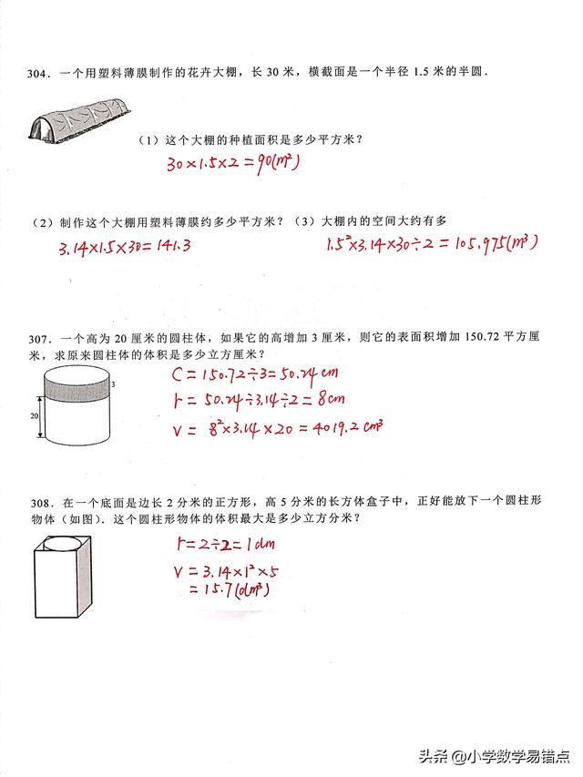 小学数学易错点|小升初关于圆柱圆锥易错题型+答案（常考题）