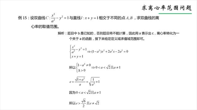 [高中数学]圆锥曲线中离心率的值与范围的求解方法