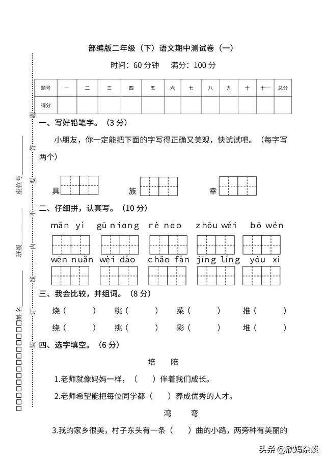 期中考试试卷题二(下)，优秀老师推荐！