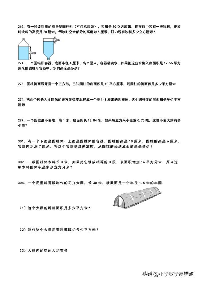 小学数学易错点|小升初关于圆柱圆锥易错题型+答案（常考题）