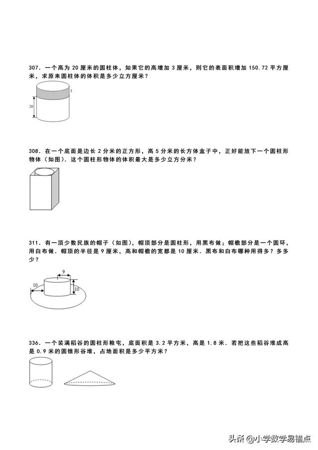 小学数学易错点|小升初关于圆柱圆锥易错题型+答案（常考题）