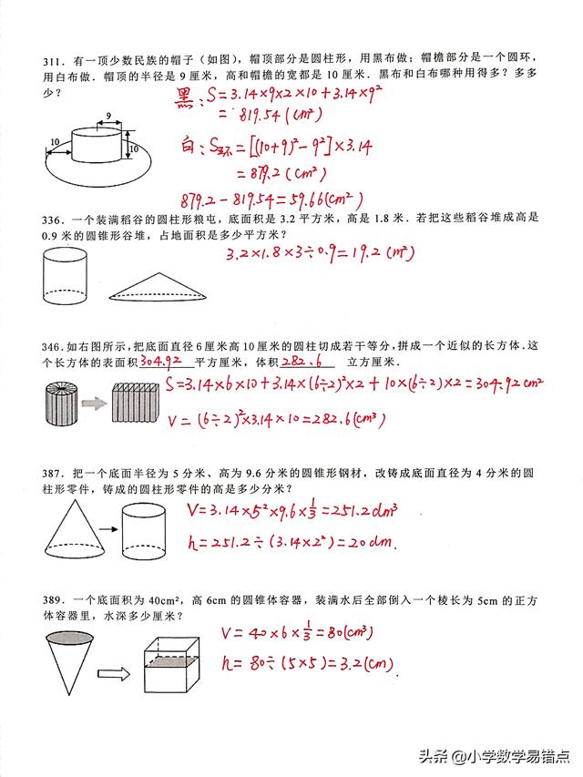 小学数学易错点|小升初关于圆柱圆锥易错题型+答案（常考题）