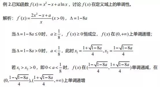 导数中含参数问题该如何进行分类讨论