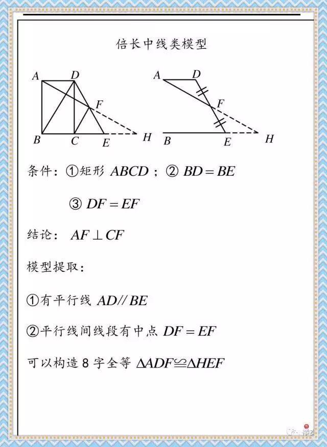 初中几何难？看看这些模型 对你一定有帮助