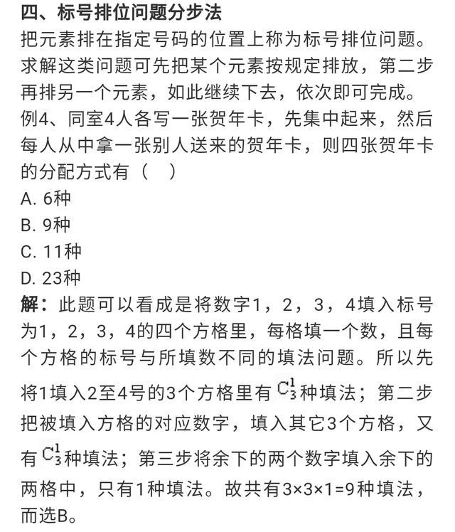 解决排列组合常见问题的12种方法