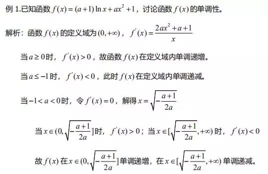 导数中含参数问题该如何进行分类讨论