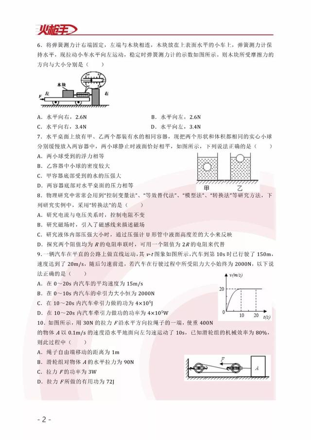 【师大三模物理】2019年某师大附中第三次中考模拟物理试题&答案