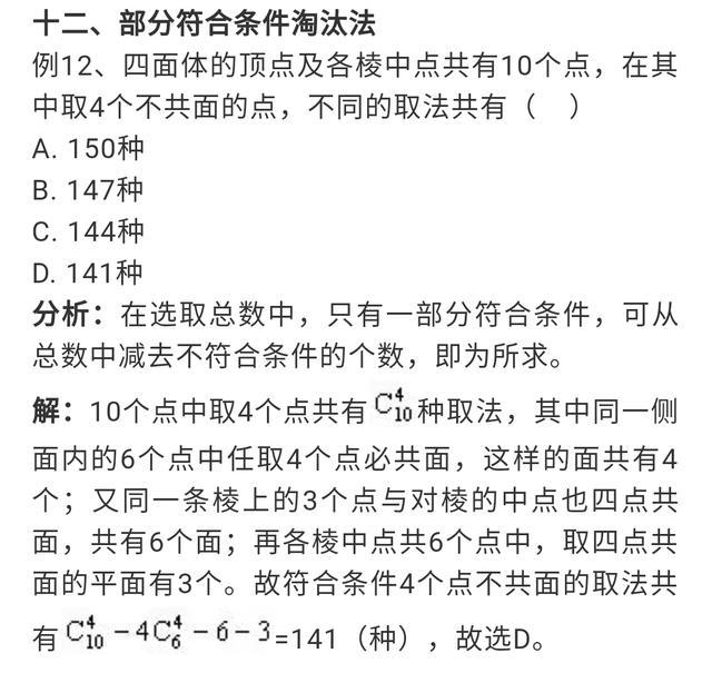 解决排列组合常见问题的12种方法