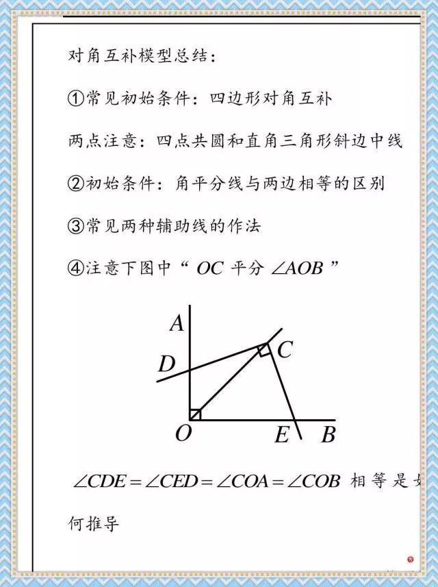 初中几何难？看看这些模型 对你一定有帮助