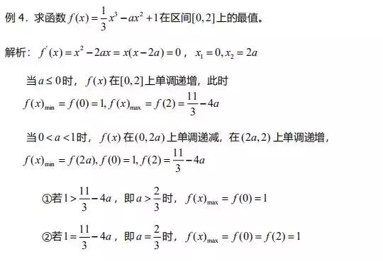 导数中含参数问题该如何进行分类讨论