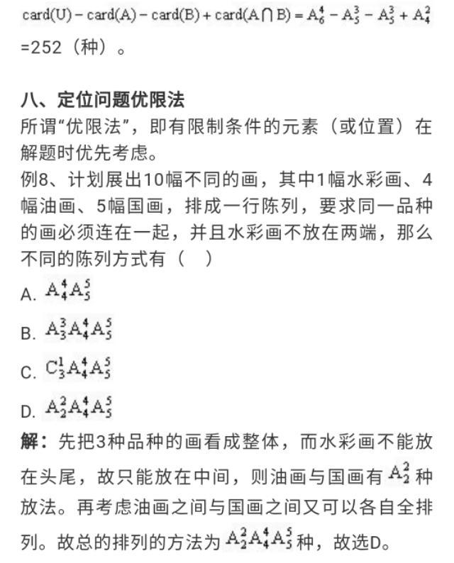 解决排列组合常见问题的12种方法