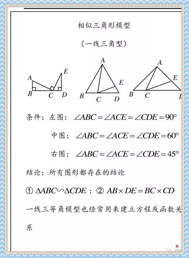 初中几何难？看看这些模型 对你一定有帮助