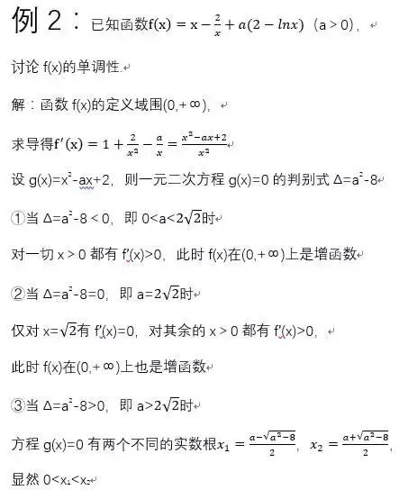 导数中含参数问题该如何进行分类讨论